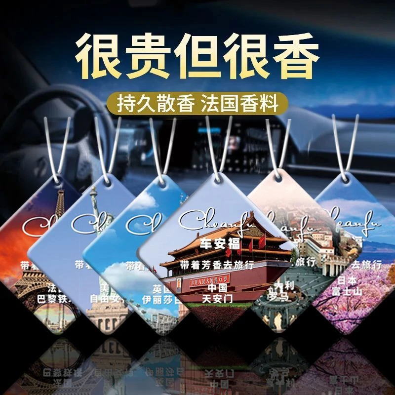 旅行香薰香片挂件持久清香中式车载浓香水挂饰车用除味