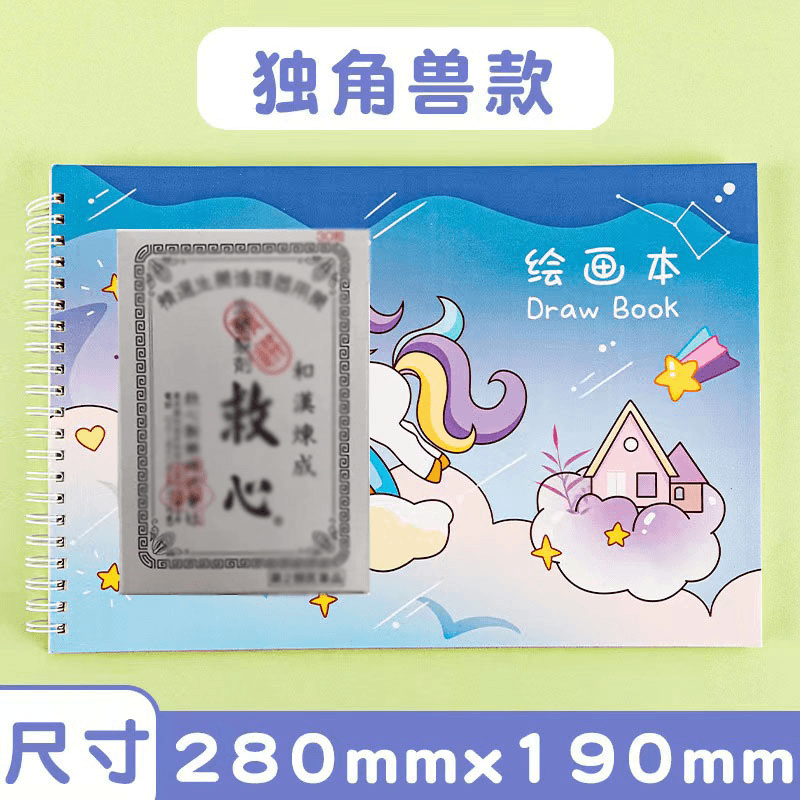 097   卡通绘画本美术本图画本儿童美术小学涂色画画本素描空白本