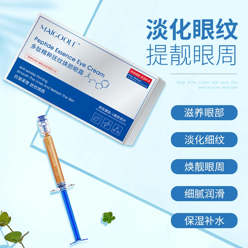 Maigoole多肽精粹抚纹焕颜眼霜淡化细纹紧致抗皱保湿滋润眼周肌