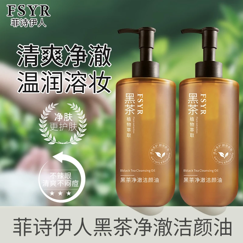 【真的，会卸！】黑茶卸妆油深层清洁脸眼唇敏感专用水净澈洁颜油正品