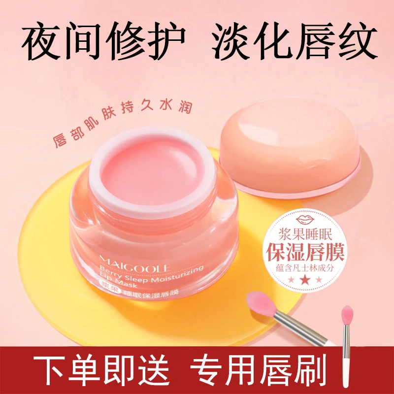 【经典国货】浆果睡眠唇膜补水保湿滋润淡唇纹防干裂唇膏正品便携