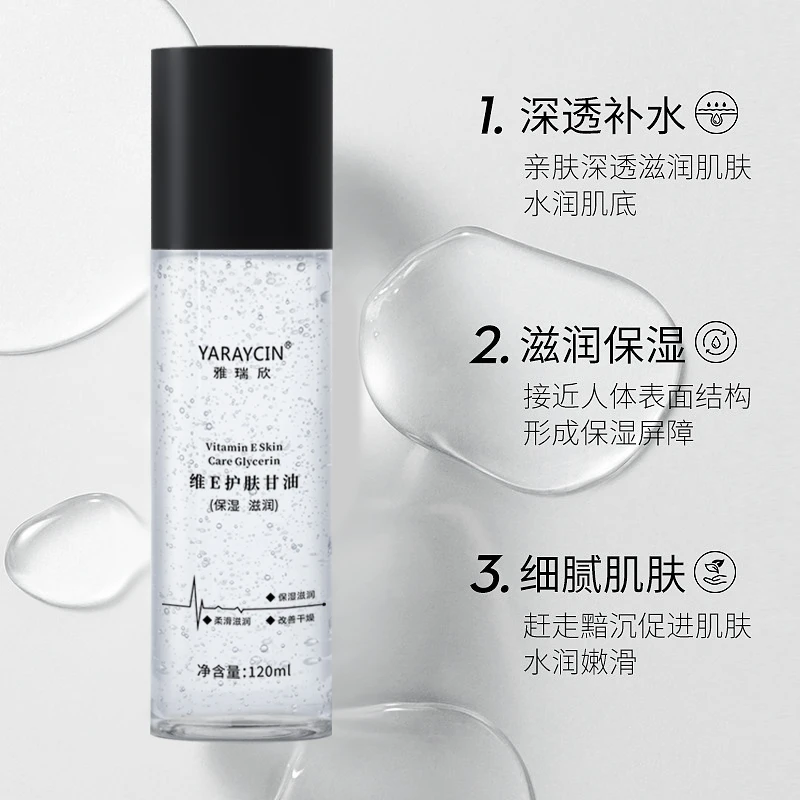 【新升级】维E护肤甘油120ML保湿补水护肤防干燥上妆不卡粉清爽服帖