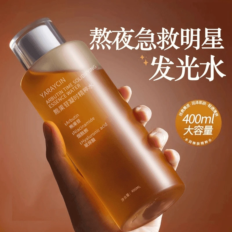 【官方正品】熊果苷发光水爽肤水湿敷水熬夜补水清爽保湿提亮精华