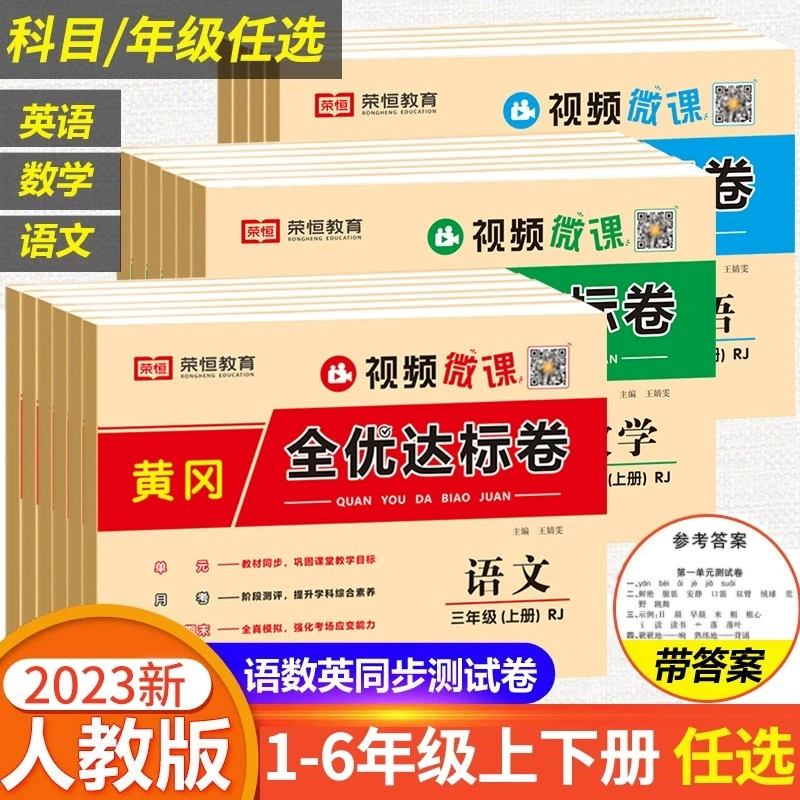 黄冈100分冲刺卷一年级二年级三年级四五年级六年级上册下册