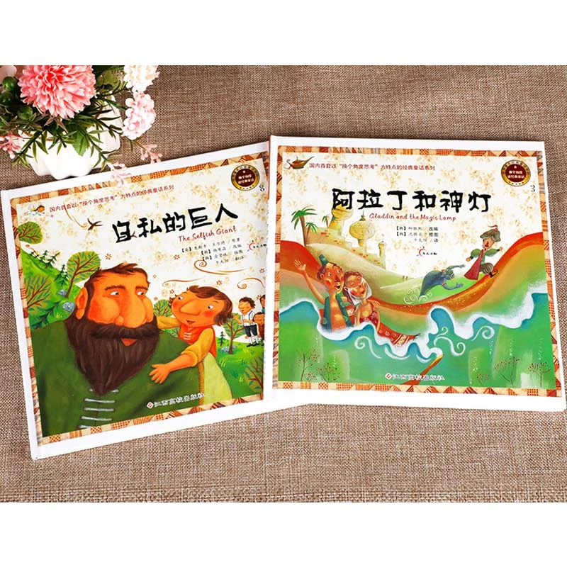 换个角度读经典童话系列：自私的巨人 阿拉丁和神灯