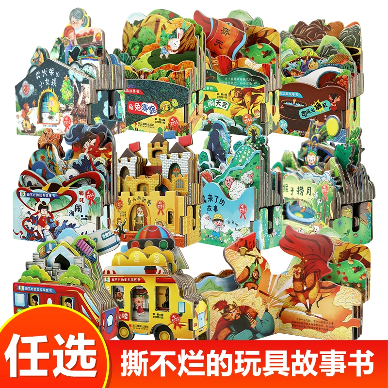 撕不烂的宝宝玩具故事翻翻书幼儿亲子阅读趣味经典童话绘本