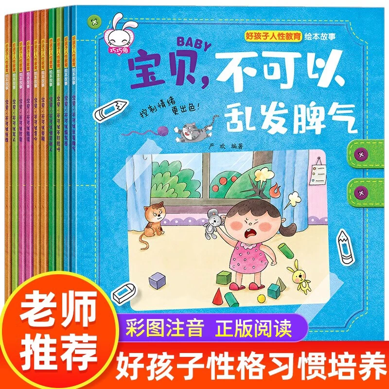 绘本3–6岁 幼儿园绘本阅读老师推荐小中班大班经典必读绘本故事