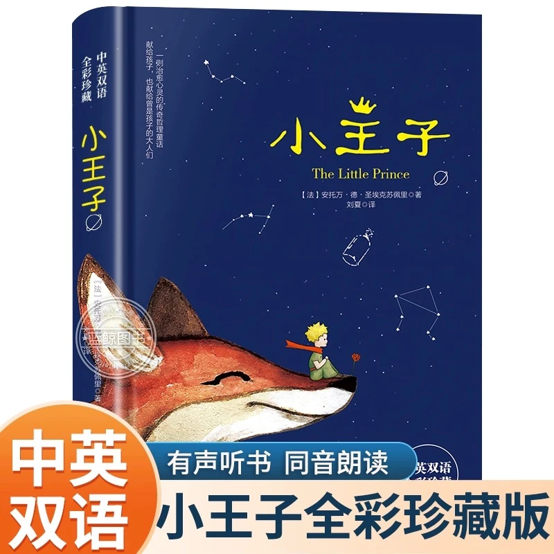 出版社正版书籍中英双语版学生经典儿童话故事书世界名著小说文学