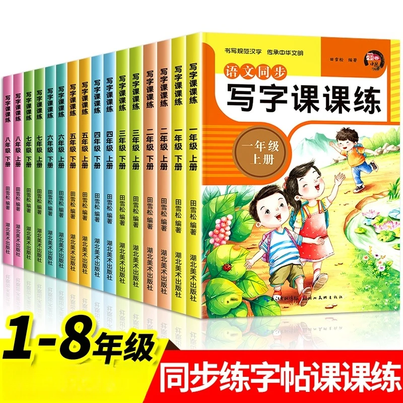 一年级二年级小学生练字帖三四五六七八字帖上下册每日一练天天练