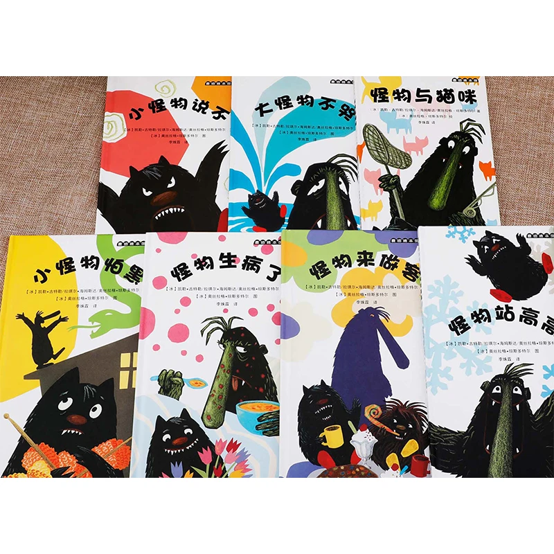 大怪物和小怪物系列 全7册 精装儿童情绪管理绘本北欧幼儿