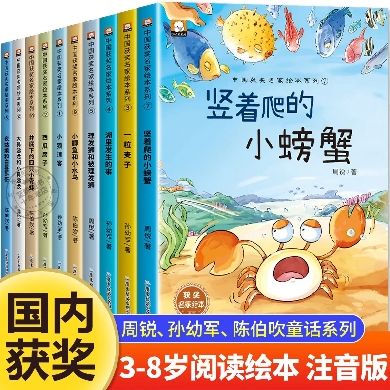 中国名家获奖亲子绘本注音版幼儿园小学生经典文学亲子共读故事书