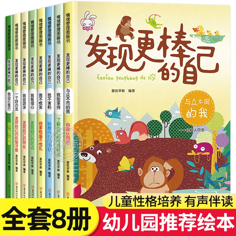 全8册 发现更棒的自己 树立孩子的自信心和勇气