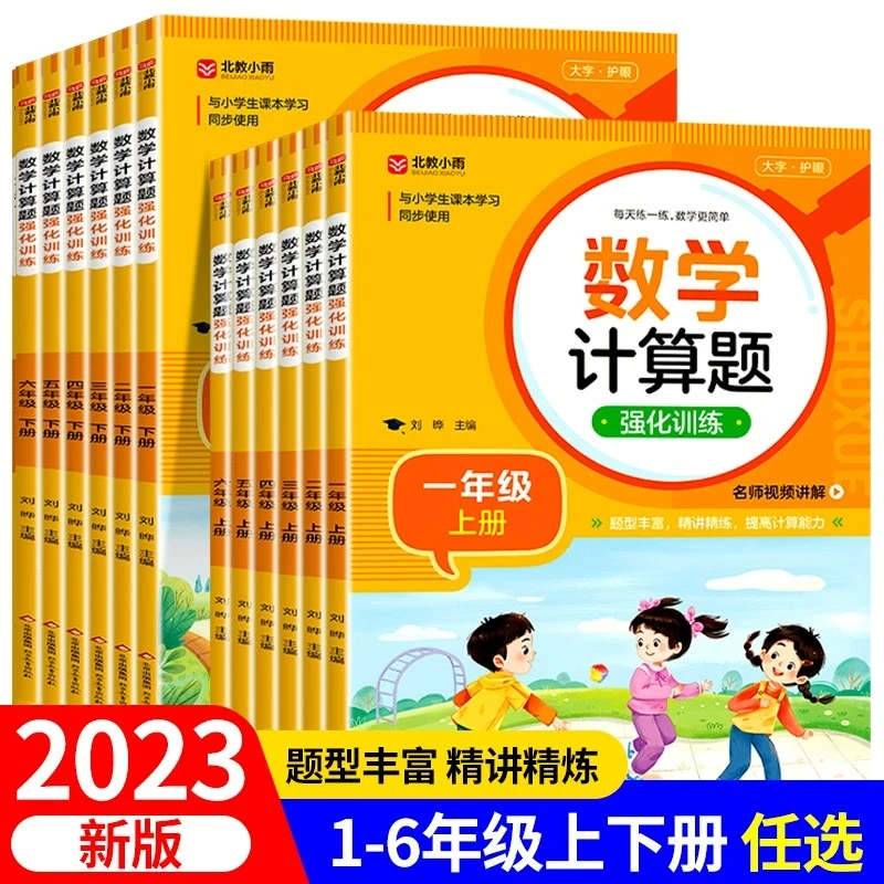 小学数学计算题专项强化训练一年级上册二年级三四五六年级上下
