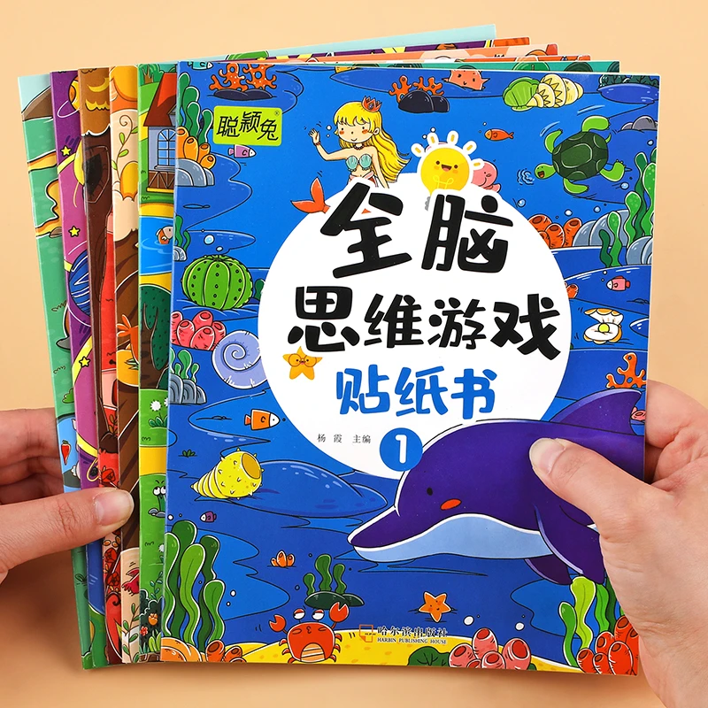 全脑思维游戏贴纸书全6册儿童开发大脑益智书动手动脑贴贴画3~6岁