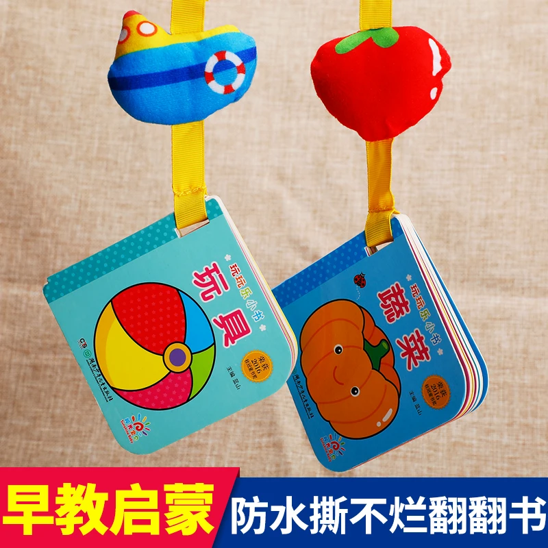 玩玩乐小书 防水撕不烂翻翻书儿童早教书宝贝卡片认知书认知卡