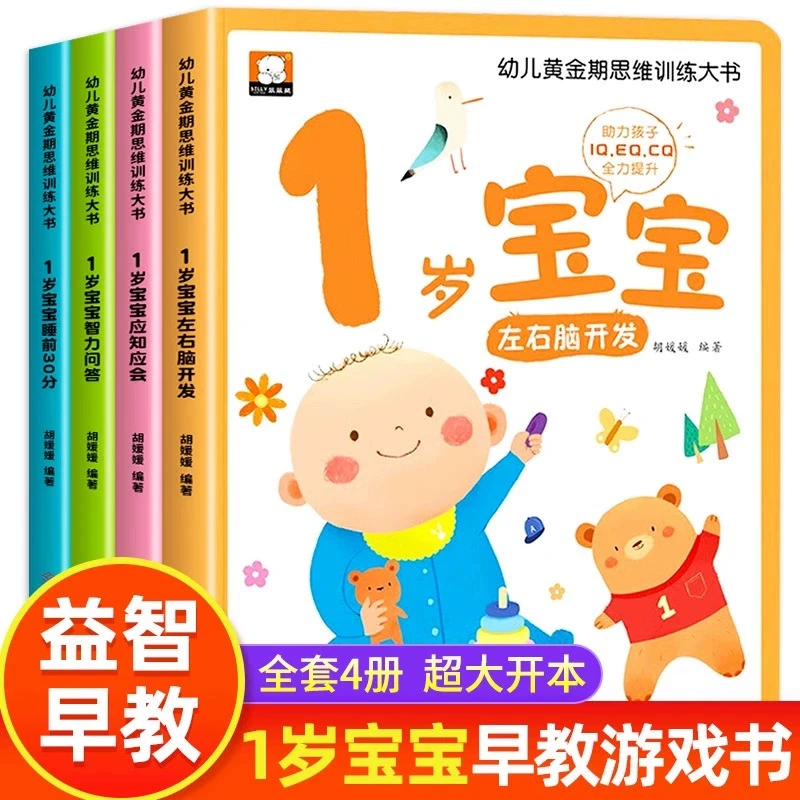 1岁宝宝绘本 婴幼儿益智图书0-1一2岁宝宝书籍幼儿早教书