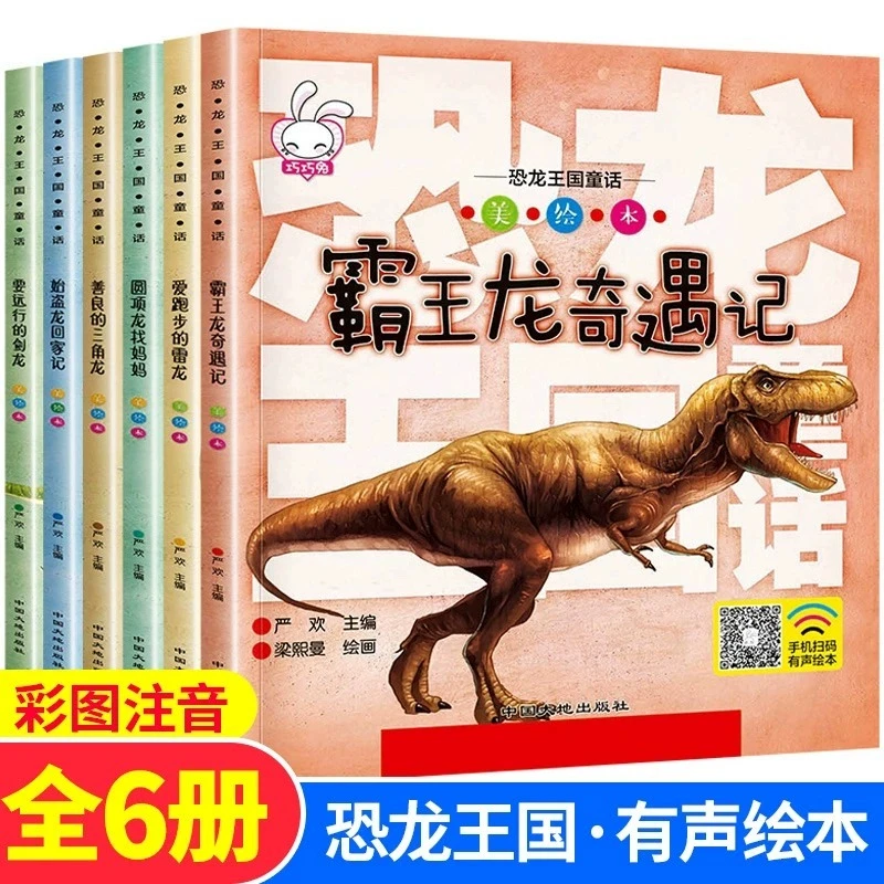 恐龙百科全书全6册 恐龙书儿童版趣味科普绘本