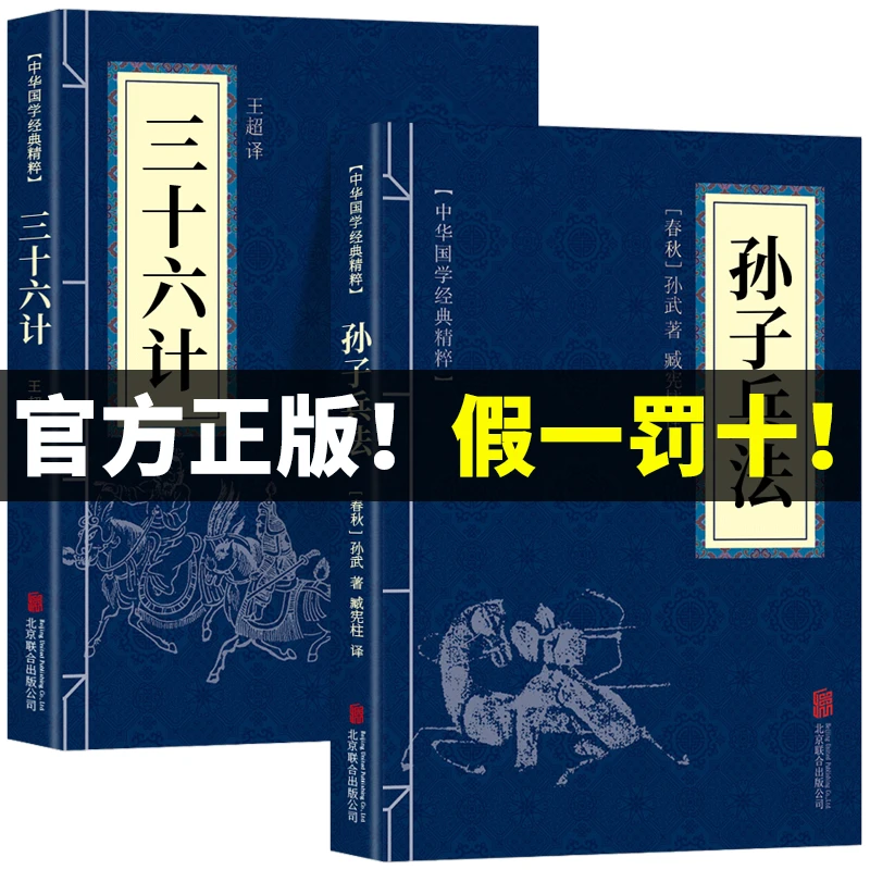 【狂飙高启强同款】孙子兵法与三十六计 全2册正版原著完整无删减