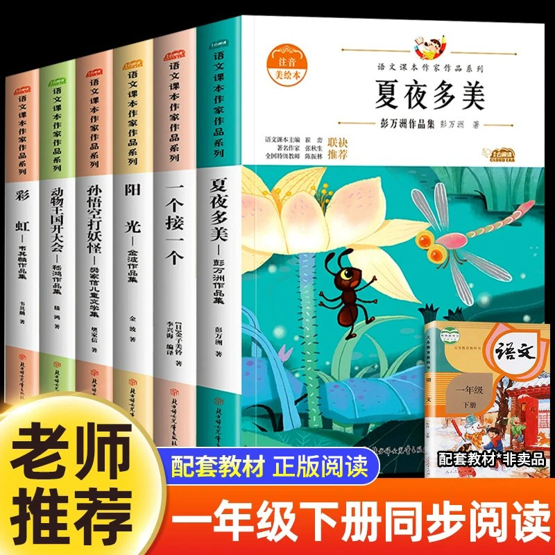 一年级下册阅读课外书必读注音版老师推荐语文课本正版