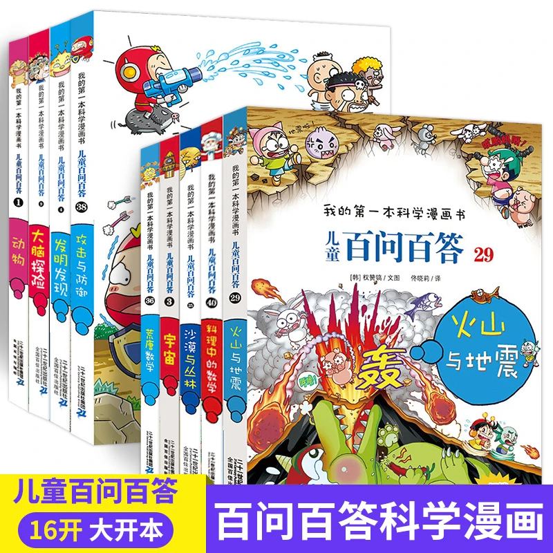 【微瑕介意勿拍】百问百答系列火山与地震 攻击与防御21世纪