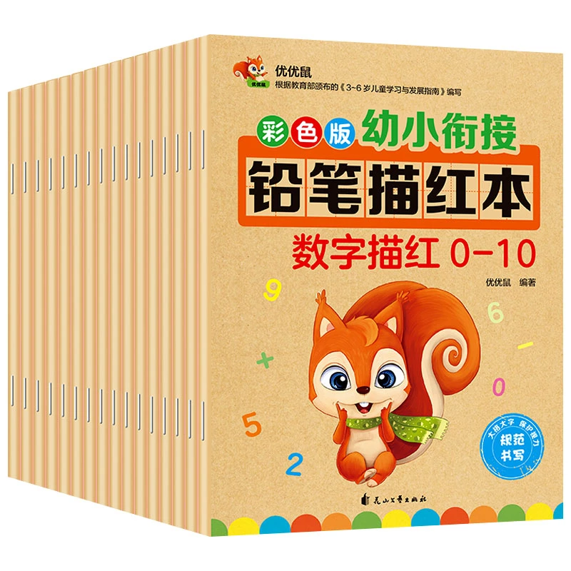 幼小衔接幼儿园铅笔描红本数字0-10-20-50到100 拼音汉字笔画笔
