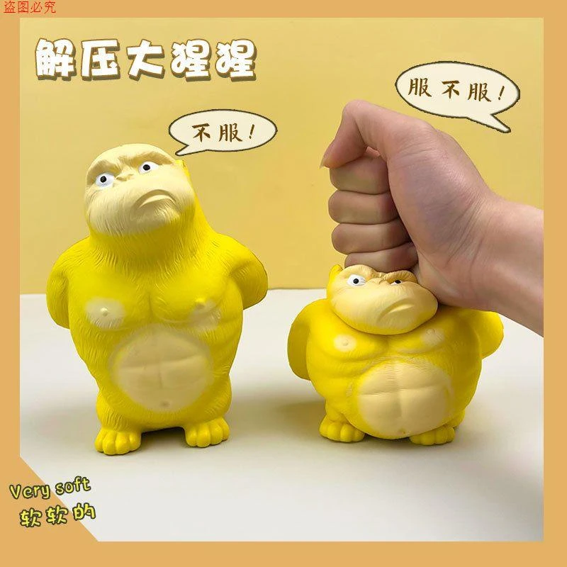 网络同款黄总大猩猩捏捏乐解压儿童玩具减压发泄慢回弹神器网红创
