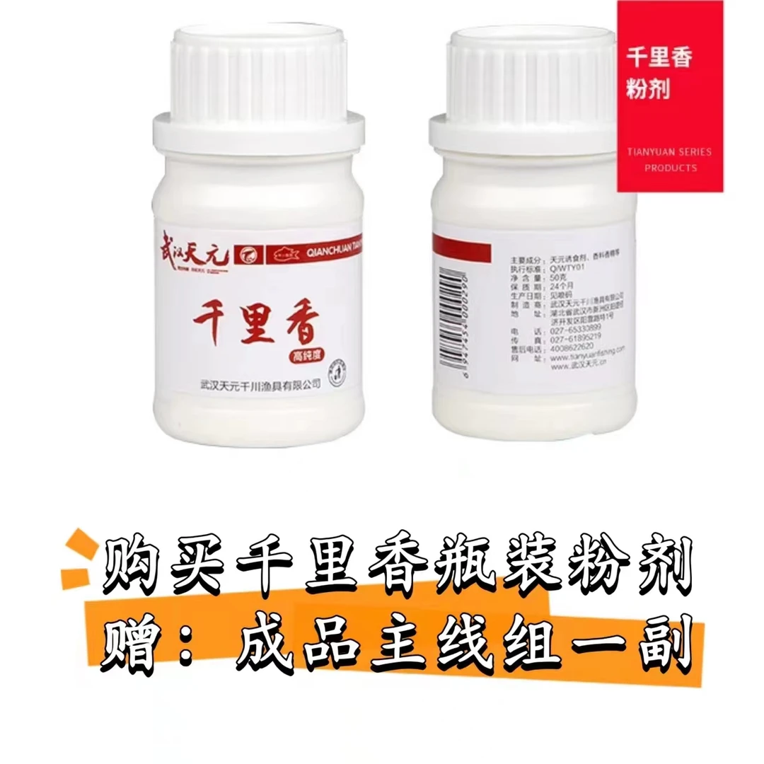 天元千里香粉剂50克垂钓大师研发鱼饵添加剂高纯度钓鱼添加剂用品