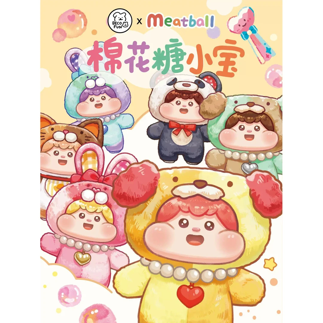 （拆盒）肉球棉花糖小宝搪胶毛绒盲盒可爱玩偶公仔