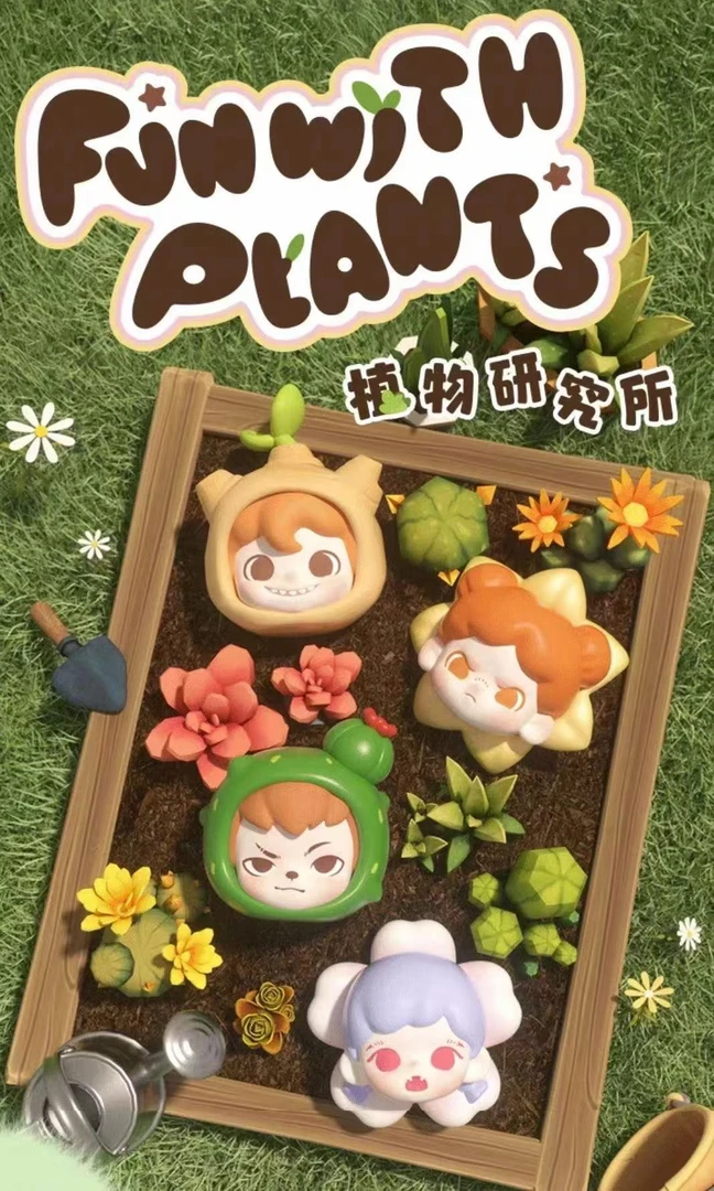 （拆盒）植物研究所系列mi粒系列潮玩萌粒盲盒