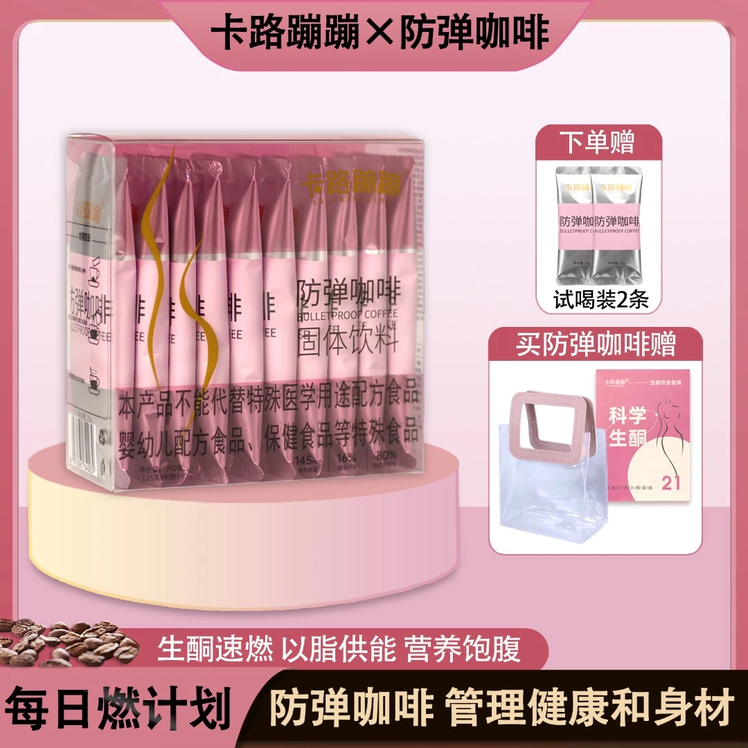 卡路蹦蹦防弹咖啡【明星同款】MCT生酮饱腹以脂供能曲线管理能量包