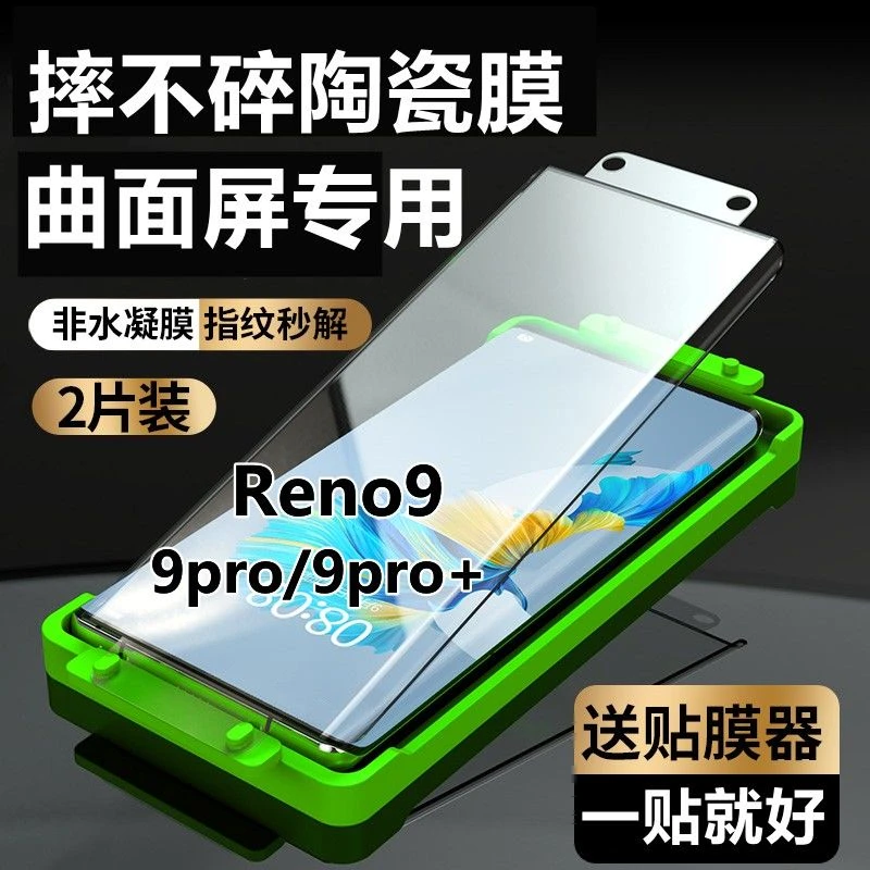适用OPPOReno9曲面钢化陶瓷膜reno9pro+全胶护眼手机膜防摔不碎膜