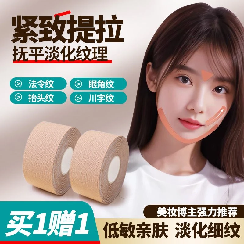 脸部肌肉贴川字纹法令纹抬头纹肌贴弹力布透气提拉无痕贴法令纹提