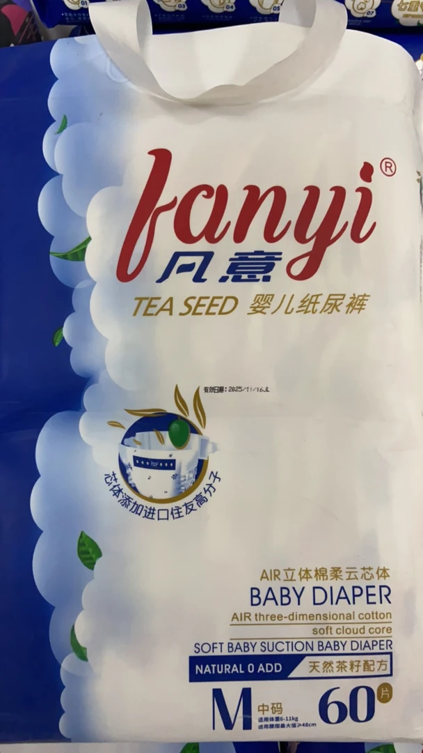凡意婴儿纸尿裤。
