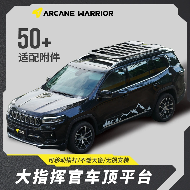 JEEP大指挥官AW车顶平台 车顶行李架 汽车户外露营ARCANE WARRIOR