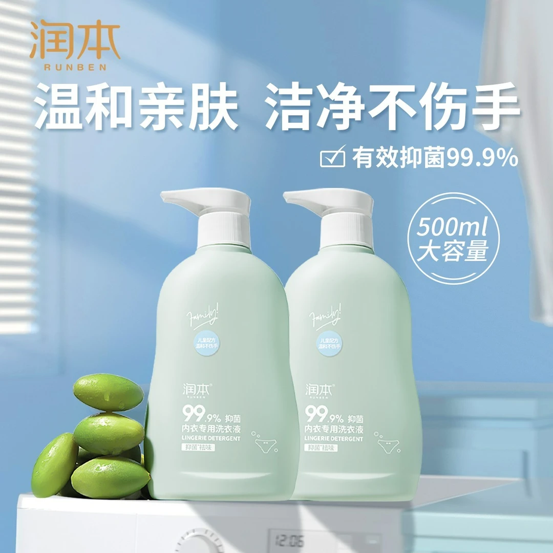 润本内衣专用洗衣液 内裤清洗清洁祛味剂配方温和亲肤去渍抑菌xw