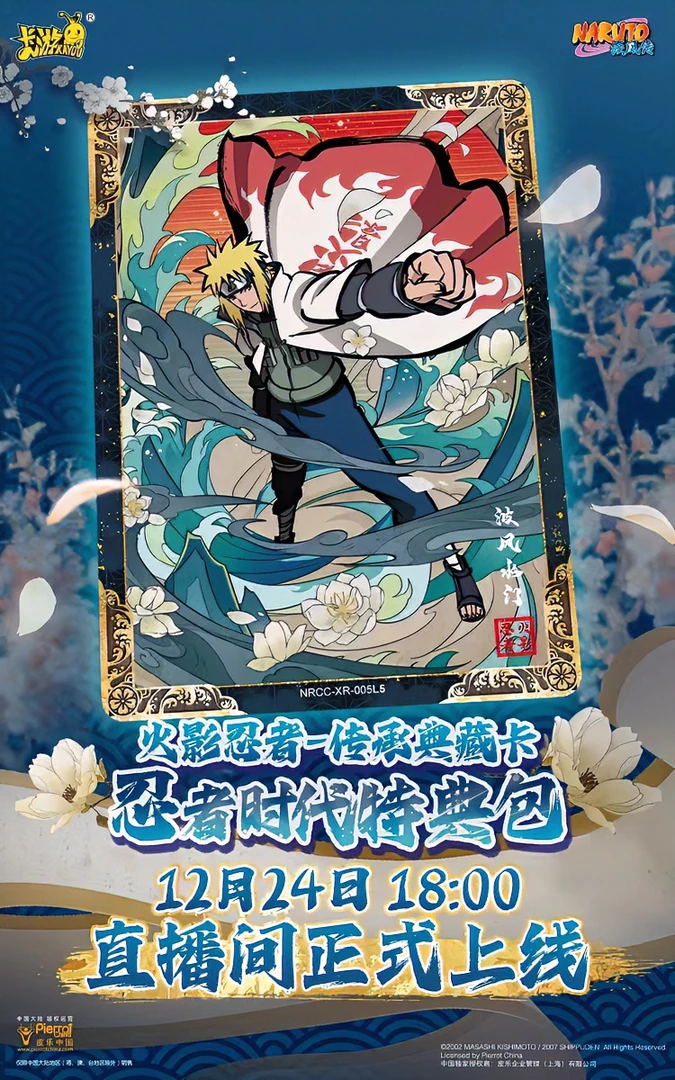 【盲盒散包】火影忍者
