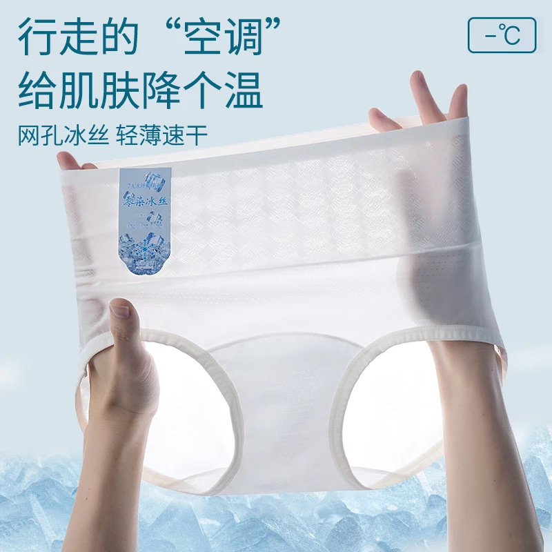 夏季高腰冰丝内裤女舒适无痕7A抗菌裆透气速干女士三角裤凉感短裤