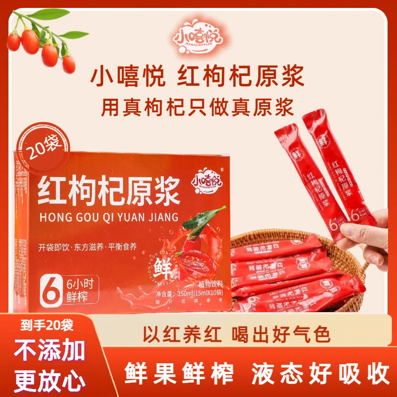 红枸杞原浆宁夏中宁新鲜红枸杞鲜榨红枸杞原浆健康美味