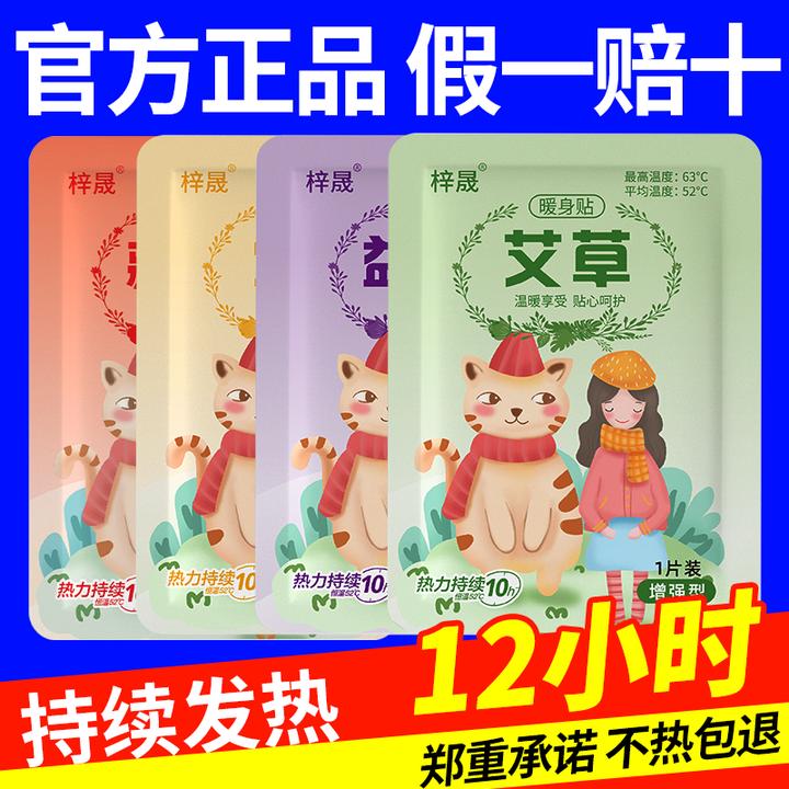 艾草益母草暖宝宝贴一次性发热贴宫暖宝贴大姨妈暖身贴腰腹热敷贴