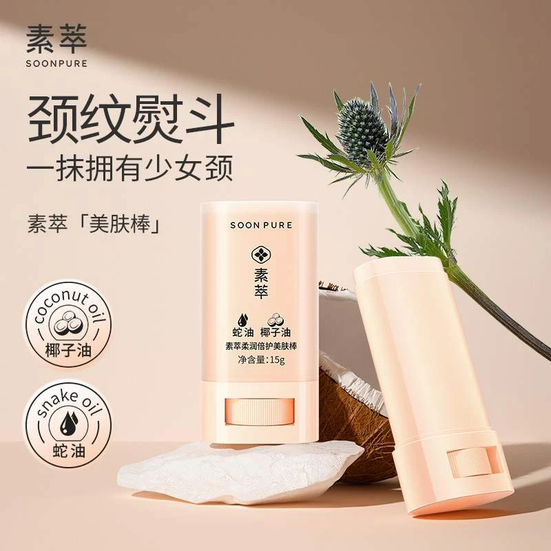 素萃柔润美肤棒美颈棒颈部蛇油膏颈部护理天鹅颈霜椰子油润肤
