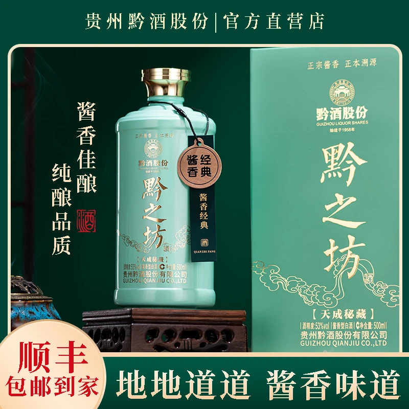 黔之坊贵州茅台镇黔酒酱香型坤沙酒纯粮食优级宴请白酒53%Vol500