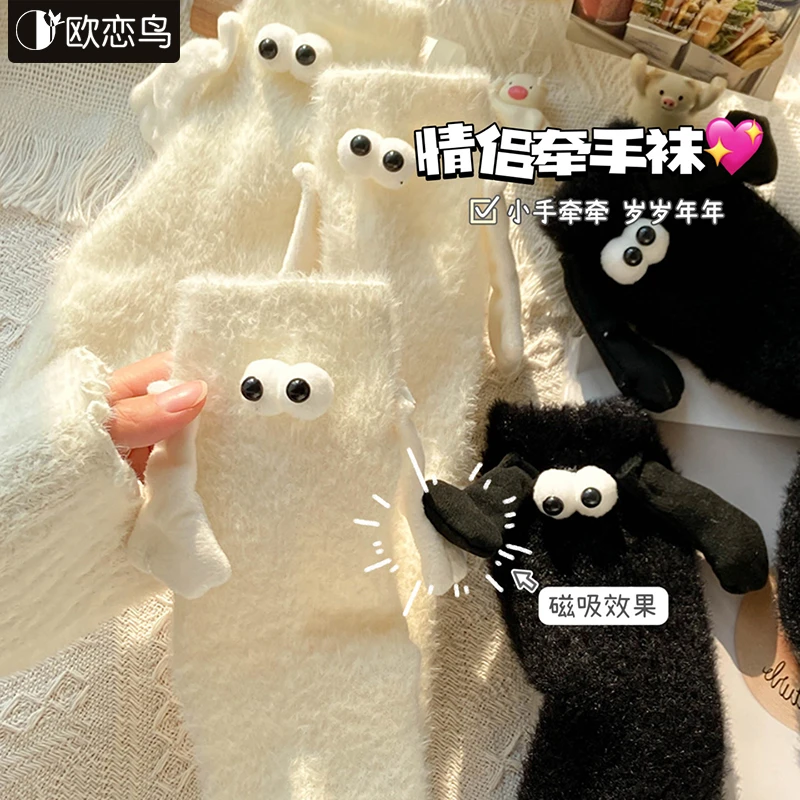 欧恋鸟【情侣牵手袜】冬季厚袜子搞怪情侣款磁吸牵手袜水貂绒保暖袜
