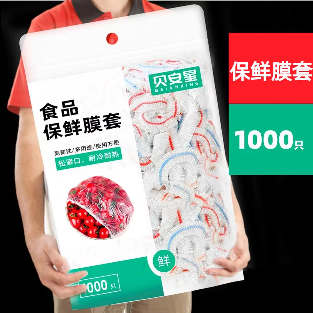 食品保鲜膜套罩家用可接触食物一次性防串味保鲜袋碗罩