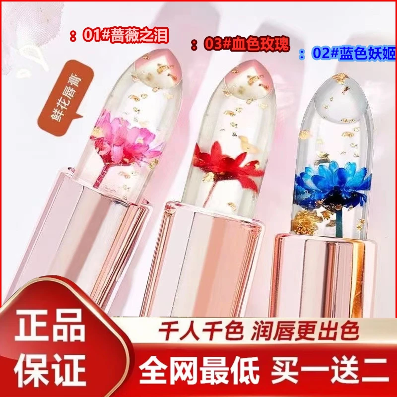 ~鲜花果冻变色口红滋润保湿不沾杯不掉色显白持久变色润唇膏学生~