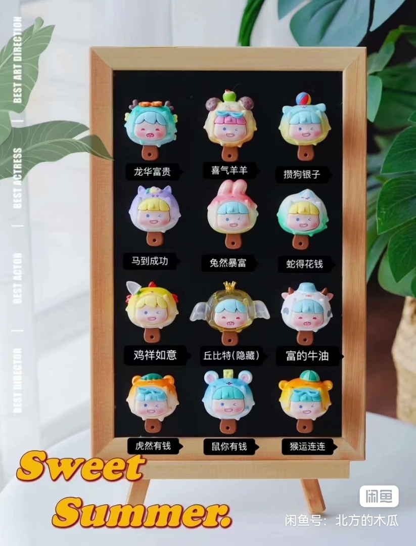 【拆盒后不退换】甜蜜一夏之十二生肖系列盲盒潮玩摆件
