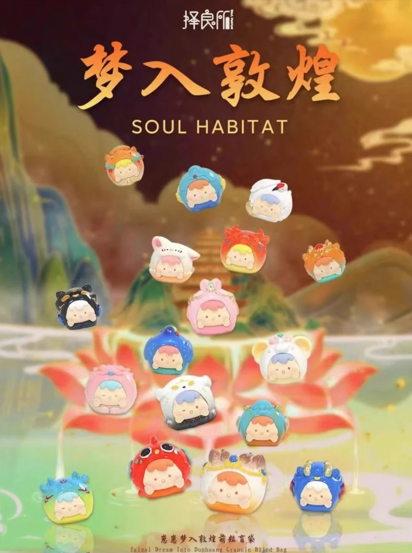 【拆盒后不退换】贪吃崽崽4代敦煌系列盲盒盲袋二次元手办公仔礼物