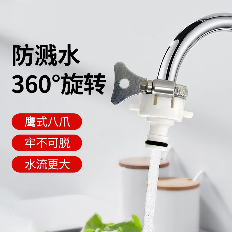 【水管车配件】万能接头水龙头方便便捷出水,无螺纹都可以接
