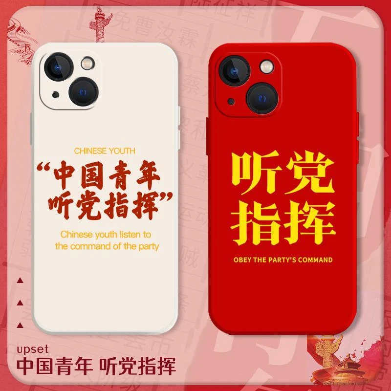 听党指挥适用苹果13手机壳iPhone12中国青年华为OPPOvivoy3小米11