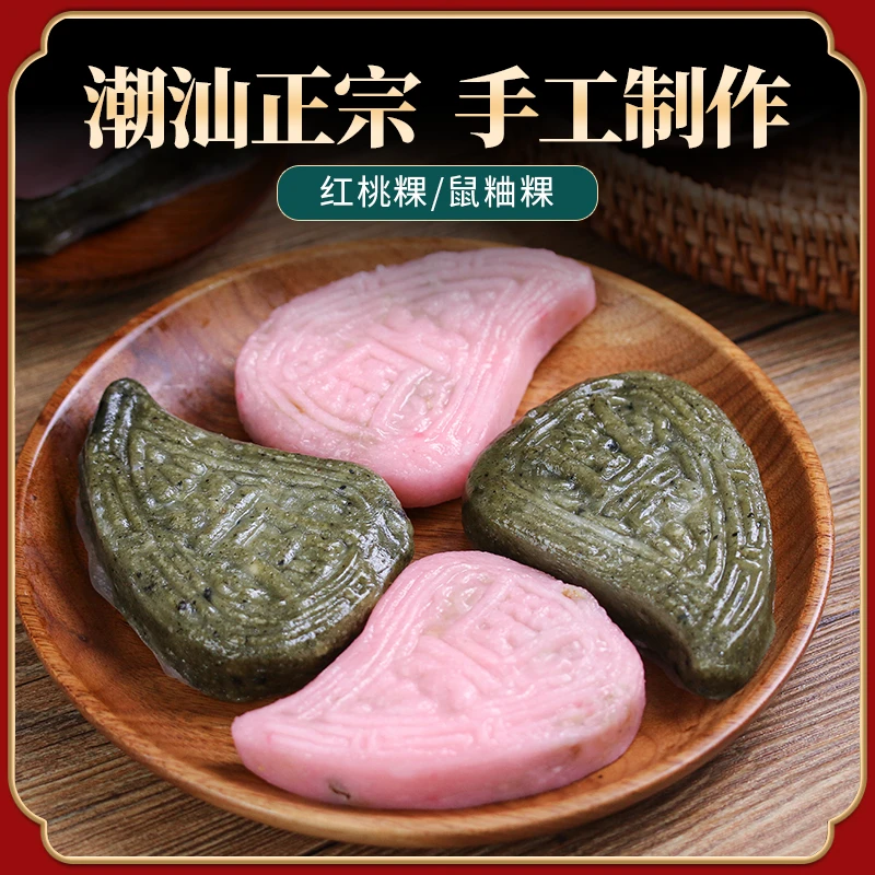 老潮夫潮汕特色传统糕点红桃粿鼠壳粿鼠粬粿品手工制作下午茶点心
