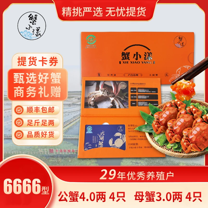 蟹小漾【卡券】阳澄湖高标准养殖大闸蟹礼券公4.0两母3.0两8只塘蟹